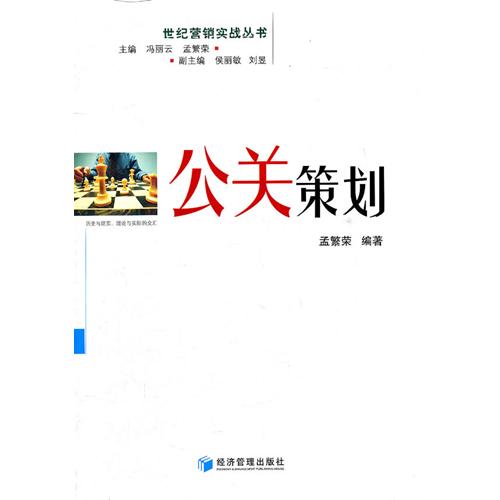 公關(guān)策劃的定義 什么是公關(guān)策劃？