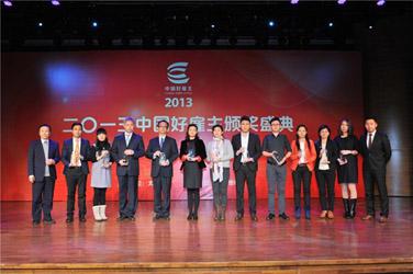 藍(lán)色光標(biāo)獲2013中國(guó)好雇主稱(chēng)號(hào)