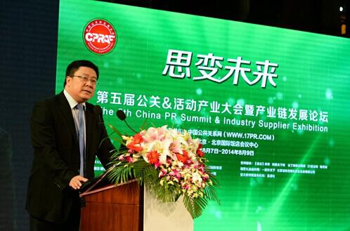 第五屆公關(guān)供應(yīng)商大會(huì)會(huì)議活動(dòng)在京策劃