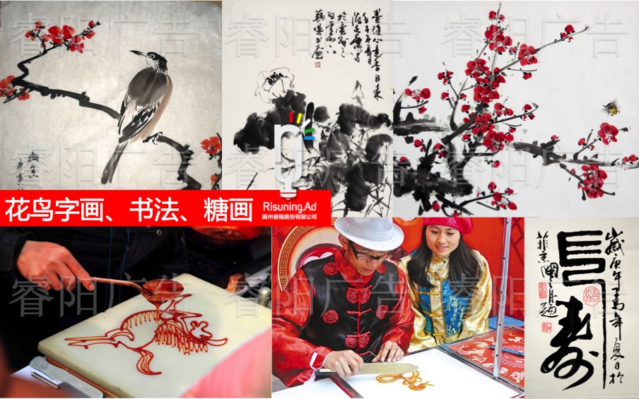花鳥字畫、書法、糖畫