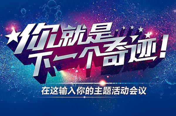 活動(dòng)策劃中如何定活動(dòng)主題？