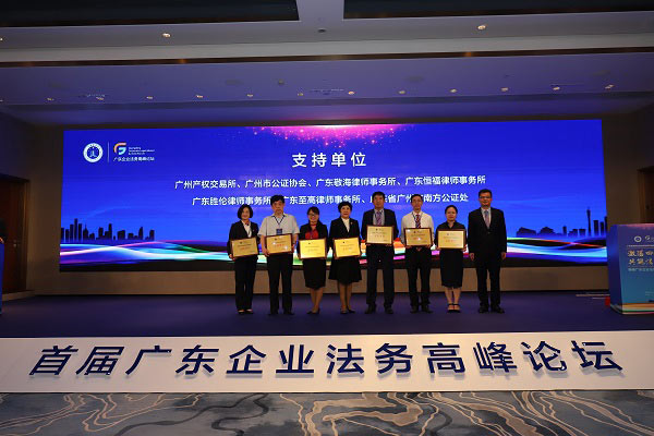 廣東企業(yè)法務(wù)高峰論壇活動(dòng)現(xiàn)場(chǎng)1