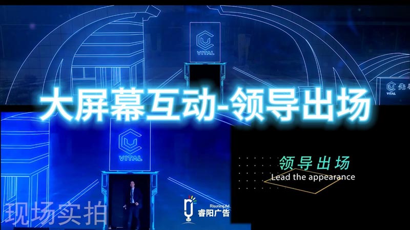 大屏幕互動-領(lǐng)導(dǎo)出場視頻