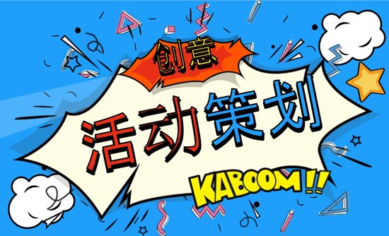 優秀活動策劃人必上的活動策劃網站有哪些?